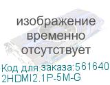 2HDMI2.1P-5M-G
