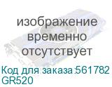 GR520