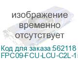 FPC09-FCU-LCU-C2L-15M