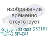Клемма проходная, винтовой зажим, 2 точки подключения, 2.5 кв.мм, синяя (DKC) TUR-2.5R-BU TUR-2.5R-BU