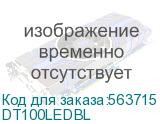 DT100LEDBL