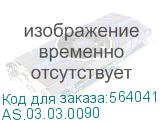 AS.03.03.0090