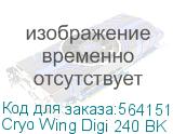 Cryo Wing Digi 240 BK