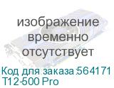 T12-500 Pro