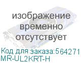 MR-UL2KRT-H