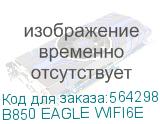 B850 EAGLE WIFI6E