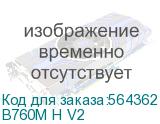 B760M H V2