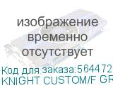 KNIGHT CUSTOM/F GR