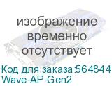 Ubiquiti Ubiquiti UISP Wave AP Gen2 Базовая станция 60 ГГц (с резервированием 5 ГГц), UISP Wave Technology Wave-AP-Gen2 Wave-AP-Gen2