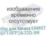 EFT-SFP28-32G-SR