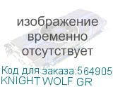 KNIGHT WOLF GR