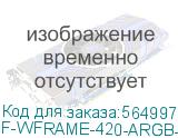 F-WFRAME-420-ARGB-WH