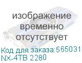 Твердотельный накопитель/ Kingspec SSD NX-4096 2280, 4096GB, M.2(22x80mm), NVMe, PCIe 3.0 x4, 3D QLC, R/W 3600/3200MB/s, IOPs 380 000/320 000, TBW 1920, DWPD 0.4 (3 года) (SHENZHEN KINGSPEC ELECTRONICS TECHNOLOGY CO LTD) NX-4TB 2280 NX-4TB 2280