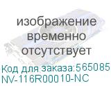 -/ Комплект роликов подачи NVP для XEROX VL B600 B605 B610 B615 C500 C505 (совместимый) (116R00010) (NV Print) NV-116R00010-NC NV-116R00010-NC