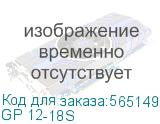 Батарея Vektor Battery серия GP , GP 12-18S, напряжение 12В, емкость 19,5Ач (разряд 20 часов), емкость 18,9Ач (разряд 10 часов), макс. ток разряда (5 сек.) 120А, макс. ток заряда 3,6A, свинцово-кислотная типа AGM, клеммы Болт М5, ДxШxВ 181x76x166 мм., вес (АКБ Вектор VEKTOR) GP 12-18S