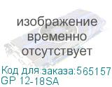 GP 12-18SA