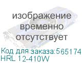 HRL 12-410W
