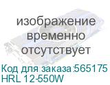 HRL 12-550W
