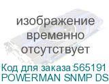 POWERMAN SNMP DS801