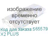 Наушники Edifier X2 Plus, Bluetooth, вкладыши, серый (EDIFIER) X2 PLUS X2 PLUS