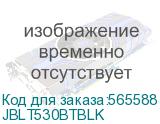 Наушники JBL Tune 530BT, Bluetooth, накладные, черный (jblt530btblk) JBLT530BTBLK JBLT530BTBLK