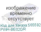 PWH-BE02GR