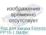 PP10-1.5M/BK