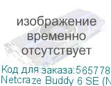 Wi-Fi Mesh-ретранслятор/ Netcraze Buddy 6 SE Mesh-ретранслятор Wi-Fi 6 AX3000 с портом Gigabit Ethernet Netcraze Buddy 6 SE (NC-4410) Netcraze Buddy 6 SE (NC-4410)