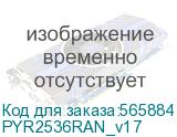 PYR2536RAN_v17