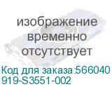 919-S3551-002