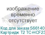 Картридж T2 TC-HCF233A, CF233A, черный