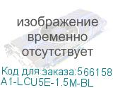 A1-LCU5E-1.5M-BL