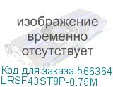LRSF43ST8P-0.75M