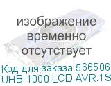 UHB-1000.LCD.AVR.1SH.4C13.RJ.USB.2U
