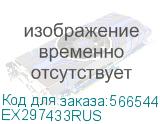 EX297433RUS