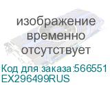 EX296499RUS