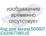 Комплект Источник бесперебойного питания EX295986RUS + батарея 65Aч EX282982RUS 1шт (инвертор, синус, для котла) ExeGate SineTower SZ-600.LCD.AVR.1SH 600VA/360W, чистый синусоида, LCD дисплей, AVR, 1*Schuko, линейно-интерактивный, Black + батарея ExeGate HR 12-65 (12В, 65Ач) 1шт (EX296776RUS) Exegat EX296776RUS