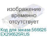Комплект Источник бесперебойного питания EX295996RUS + батарея 65Aч EX282980RUS 1шт ExeGate FineSine SX-800.LCD.AVR.2SH + батарея ExeGate DT 1265 (12В, 65Ач) 1шт (EX296525RUS) Exegate EX296525RUS