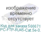 Шнур комм. Cabeus, кат. 5е, экр., F/UTP, RJ45/RJ45, LSZH, AWG24, 0.3м, серый (PC-FTP-RJ45-Cat.5e-0.3m-LSZH) PC-FTP-RJ45-Cat.5e-0.3m-LSZH