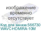 Кабель HDMI Wize WAVC-HDMIRA-10M 10 м., v.2.0b, 19M/19M, 4K/60 Hz 4:4:4, 26 AWG, HDCP 1.4, HDCP 2.2, Ethernet, позол.угловой разъем, экран, черный, пакет WAVC-HDMIRA-10M