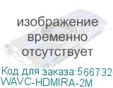 WAVC-HDMIRA-2M