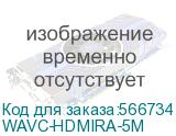 Кабель HDMI Wize WAVC-HDMIRA-5M 5 м., v.2.0b, 19M/19M, 4K/60 Hz 4:4:4, 26 AWG, HDCP 1.4, HDCP 2.2, Ethernet, позол.угловой разъем, экран, черный, пакет WAVC-HDMIRA-5M