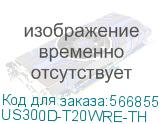 US300D-T20WRE-TH