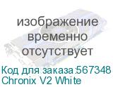 Корпус Zalman Miditower Chronix V2 White (без БП) Chronix V2 White