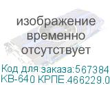 KB-640 КРПЕ.466229.012-01