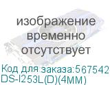 Камера видеонаблюдения IP HIWATCH DS-I253L(D)(4mm), 1280 х 720, 4 мм, белый DS-I253L(D)(4MM) DS-I253L(D)(4MM)