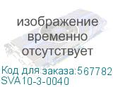 SVA10-3-0040