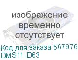 DMS11-D63