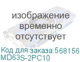 MD63S-2PC10