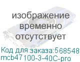 mcb47100-3-40C-pro
